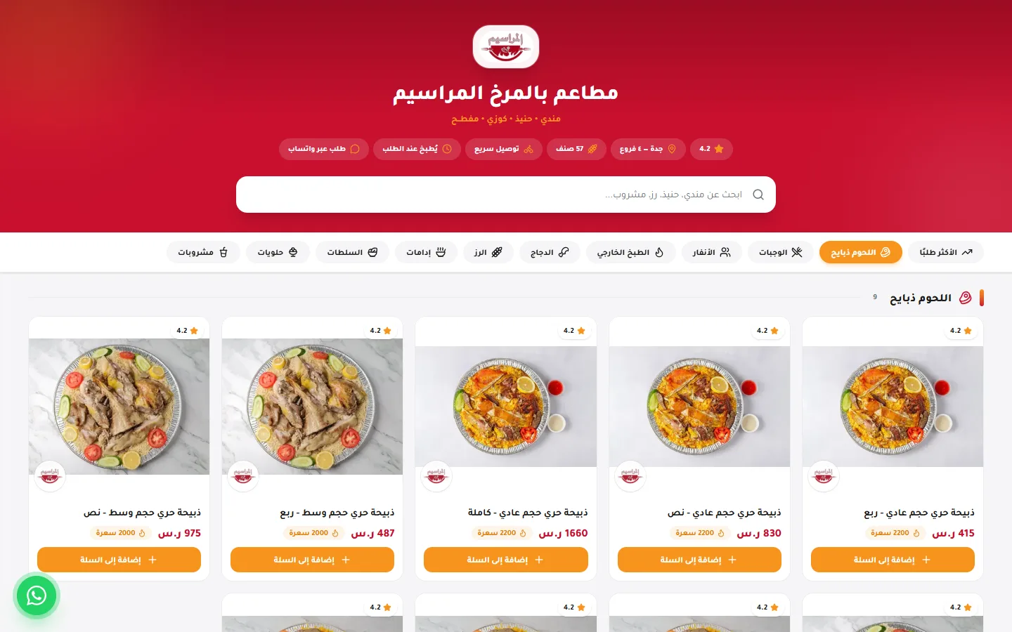 منيو المطعم مع الأقسام والبحث وبطاقات الأطباق