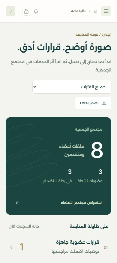 النظرة العامة للإدارة على الجوال مع إجمالي العضويات وقائمة المتابعة