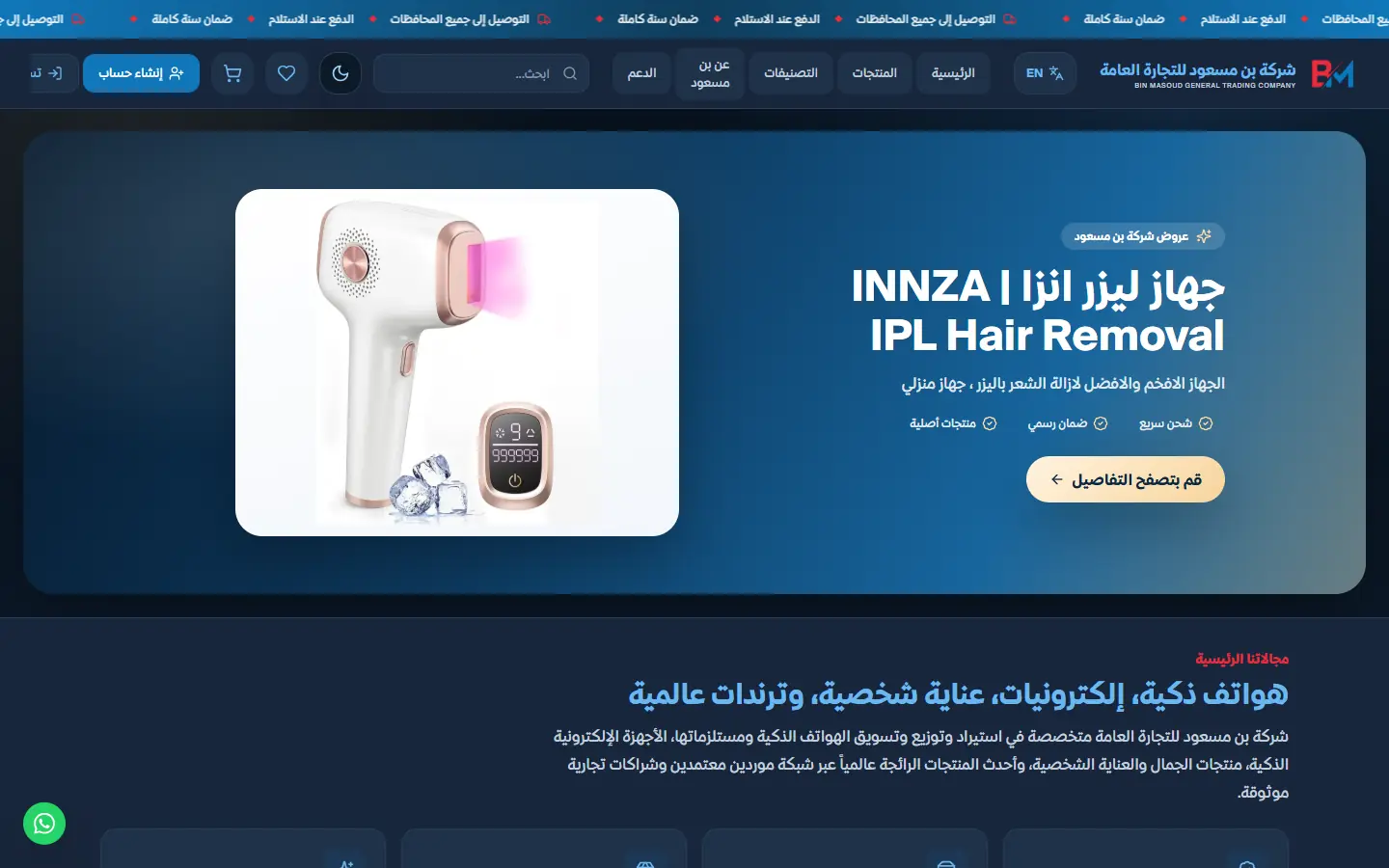 الصفحة الرئيسية للمتجر مع بانر المنتج المميز