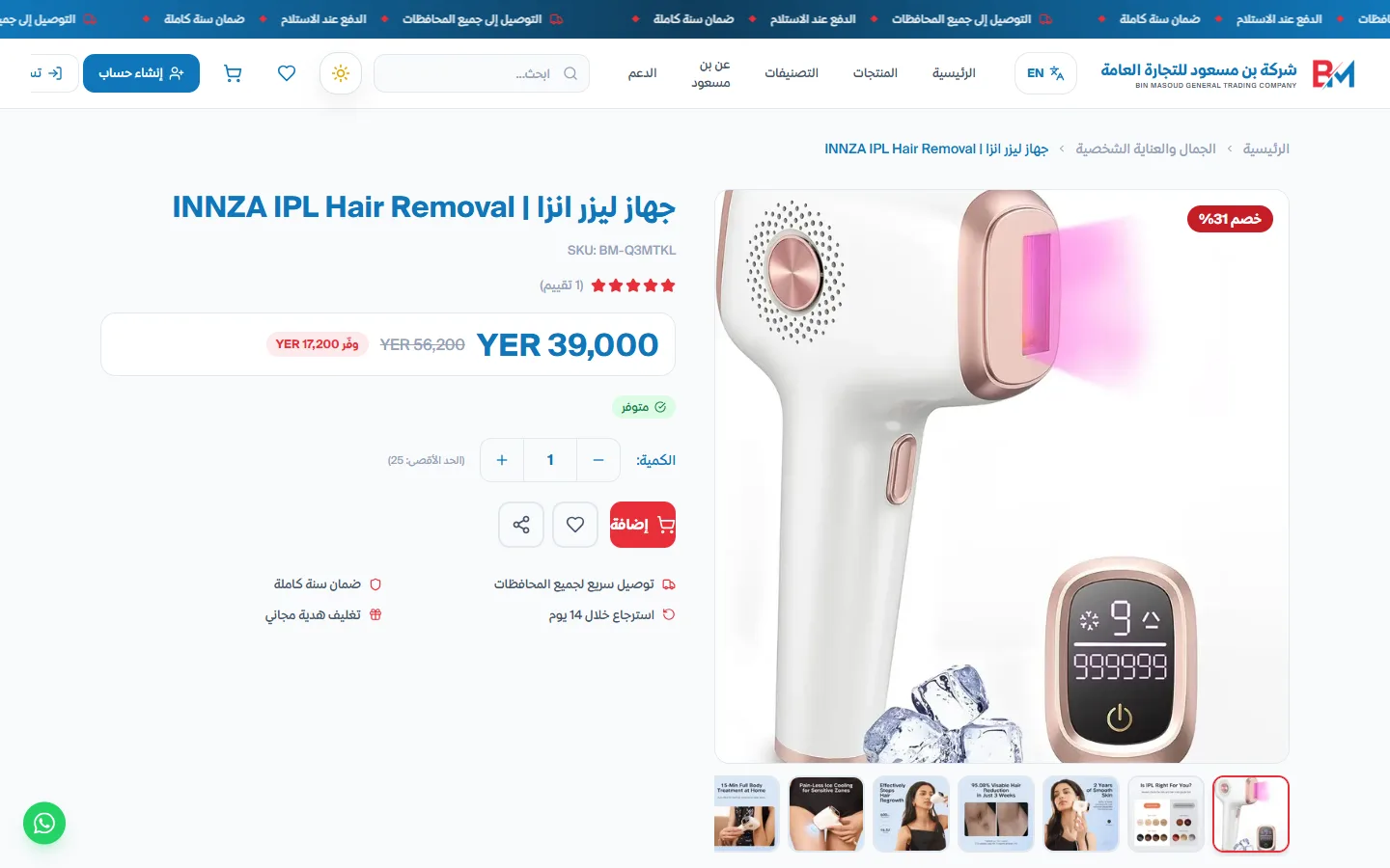 صفحة المنتج مع معرض الصور والسعر وزر الإضافة للسلة
