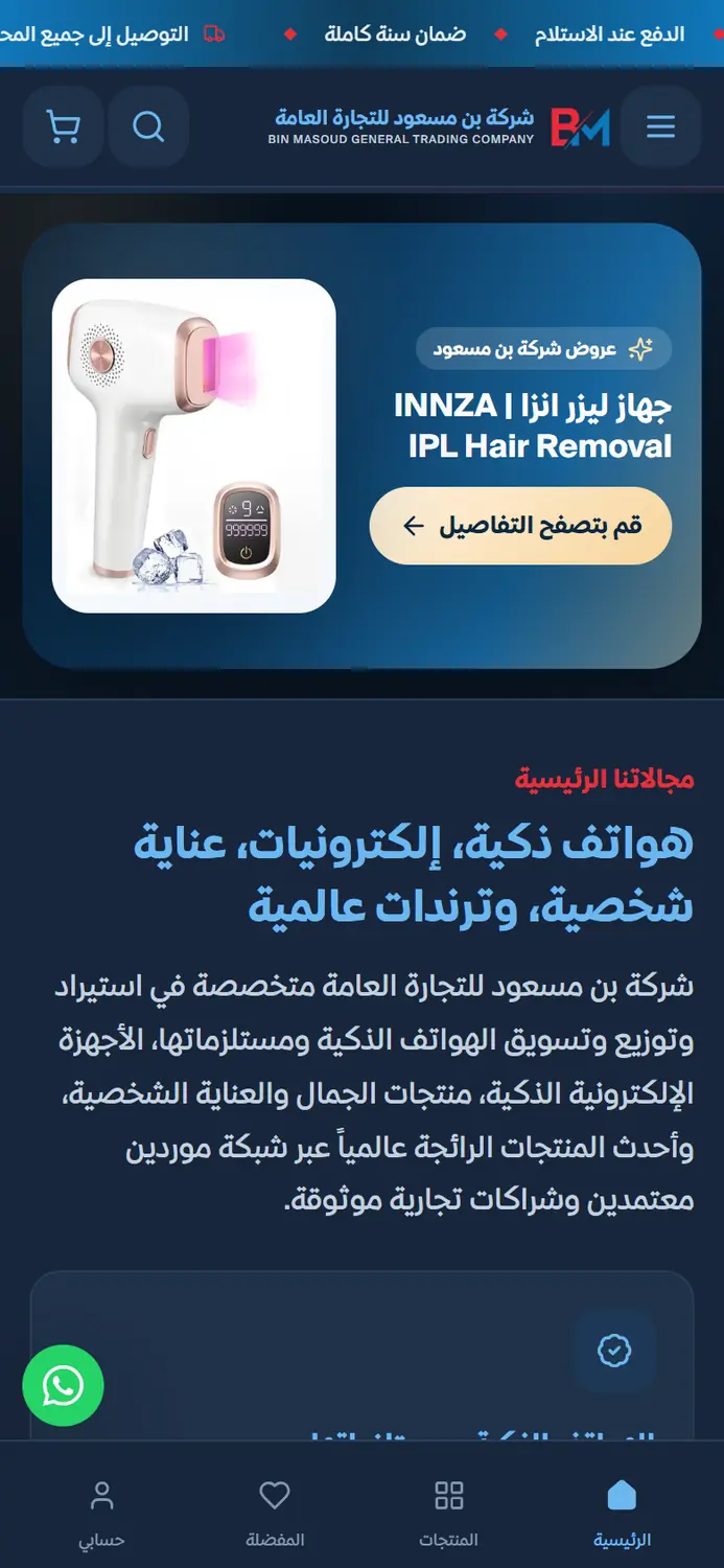 واجهة المتجر على الجوال مع بانر العروض وشريط التنقل السفلي