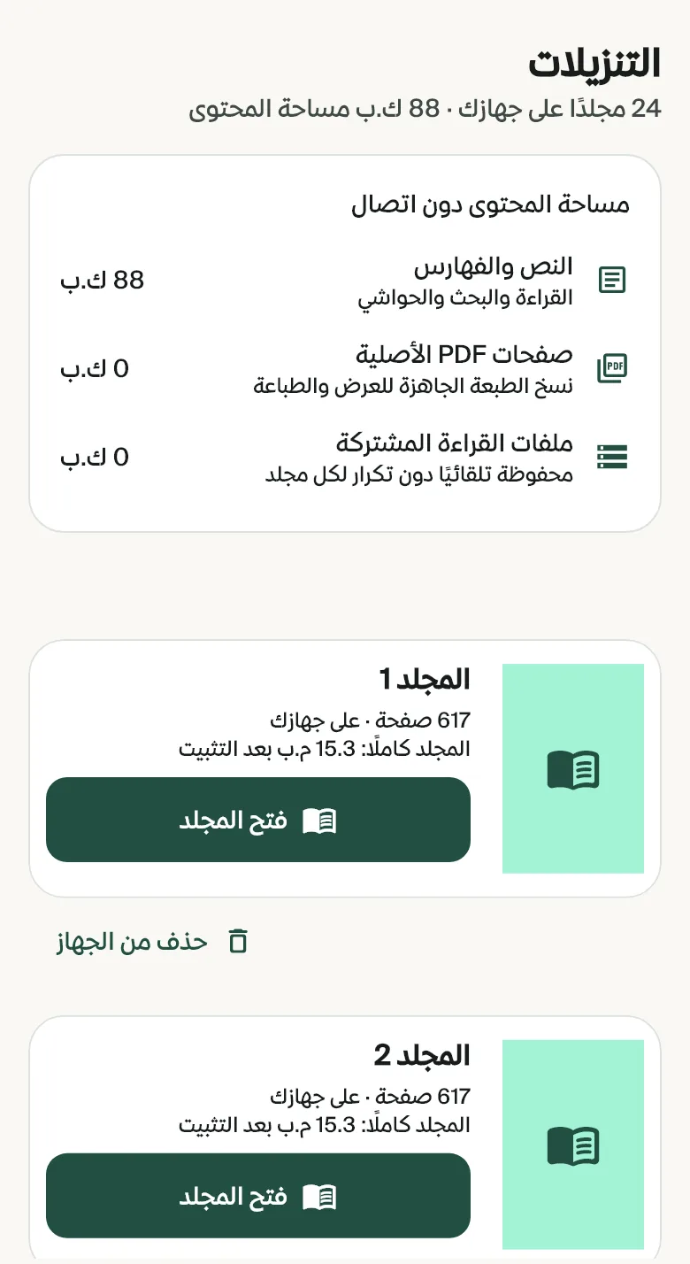 شاشة التنزيلات مع مساحة المحتوى دون اتصال والمجلدات المنزّلة
