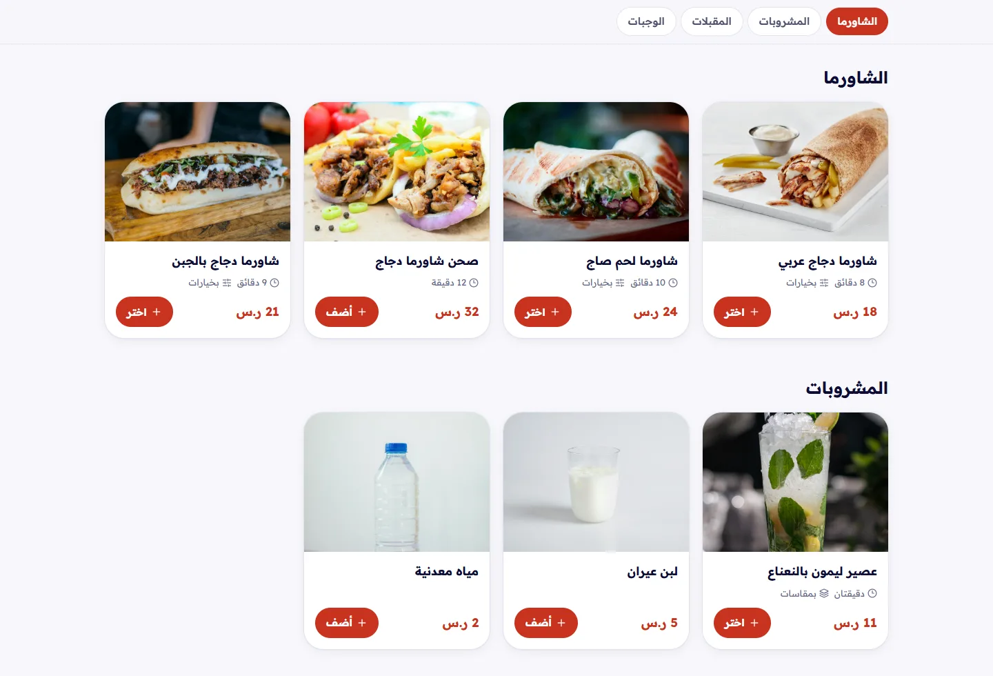 قائمة متجر المطعم على الويب مع الأقسام وصور الأصناف والأسعار