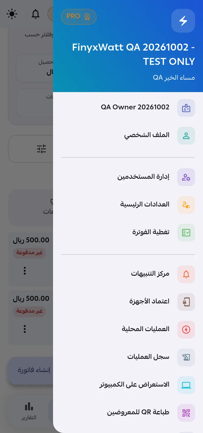 القائمة الجانبية مع المستخدمين والعدادات الرئيسية وتغطية الفوترة واعتماد الأجهزة وسجل العمليات