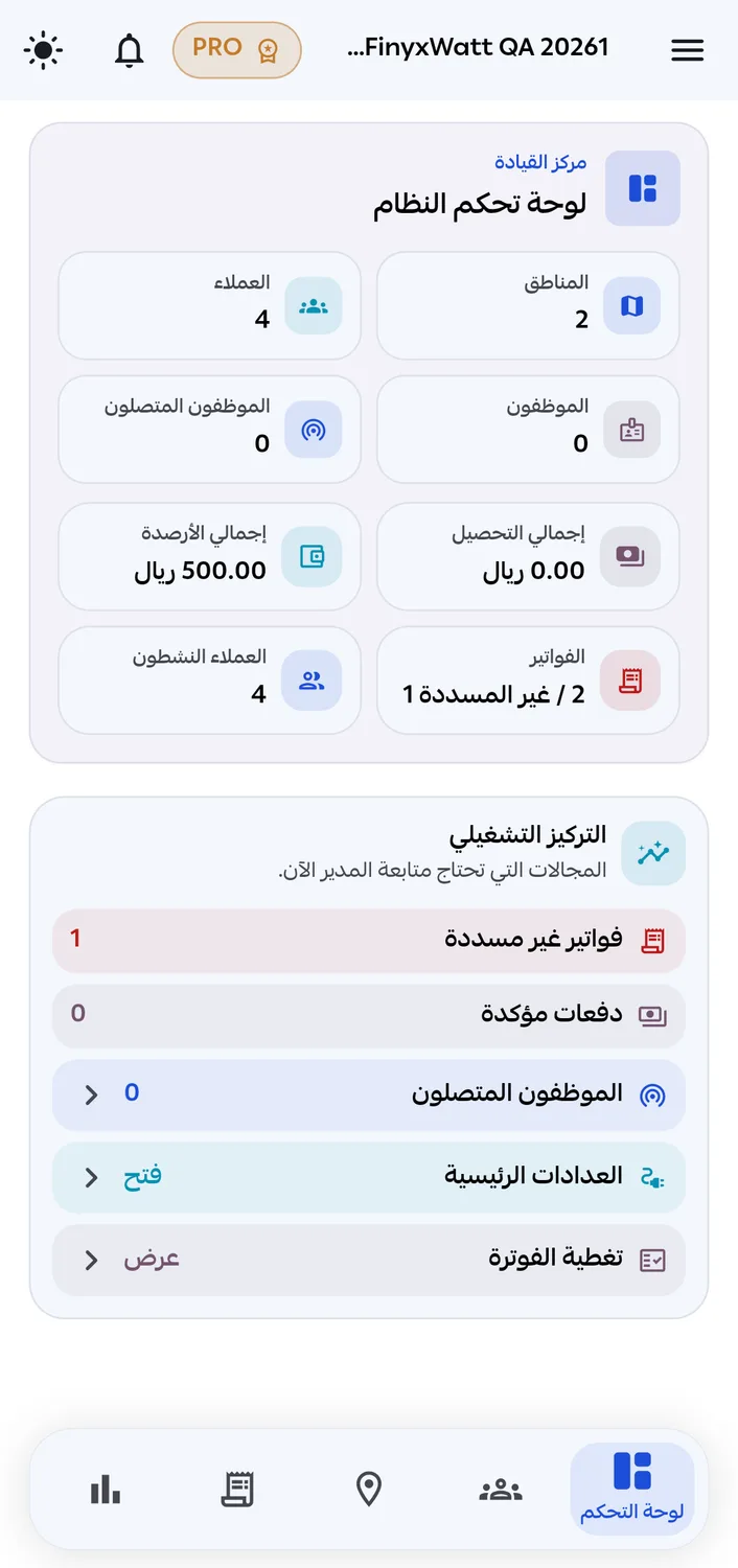 لوحة تحكم تطبيق المحطة مع المناطق والعملاء والأرصدة والفواتير والمهام التي تحتاج متابعة