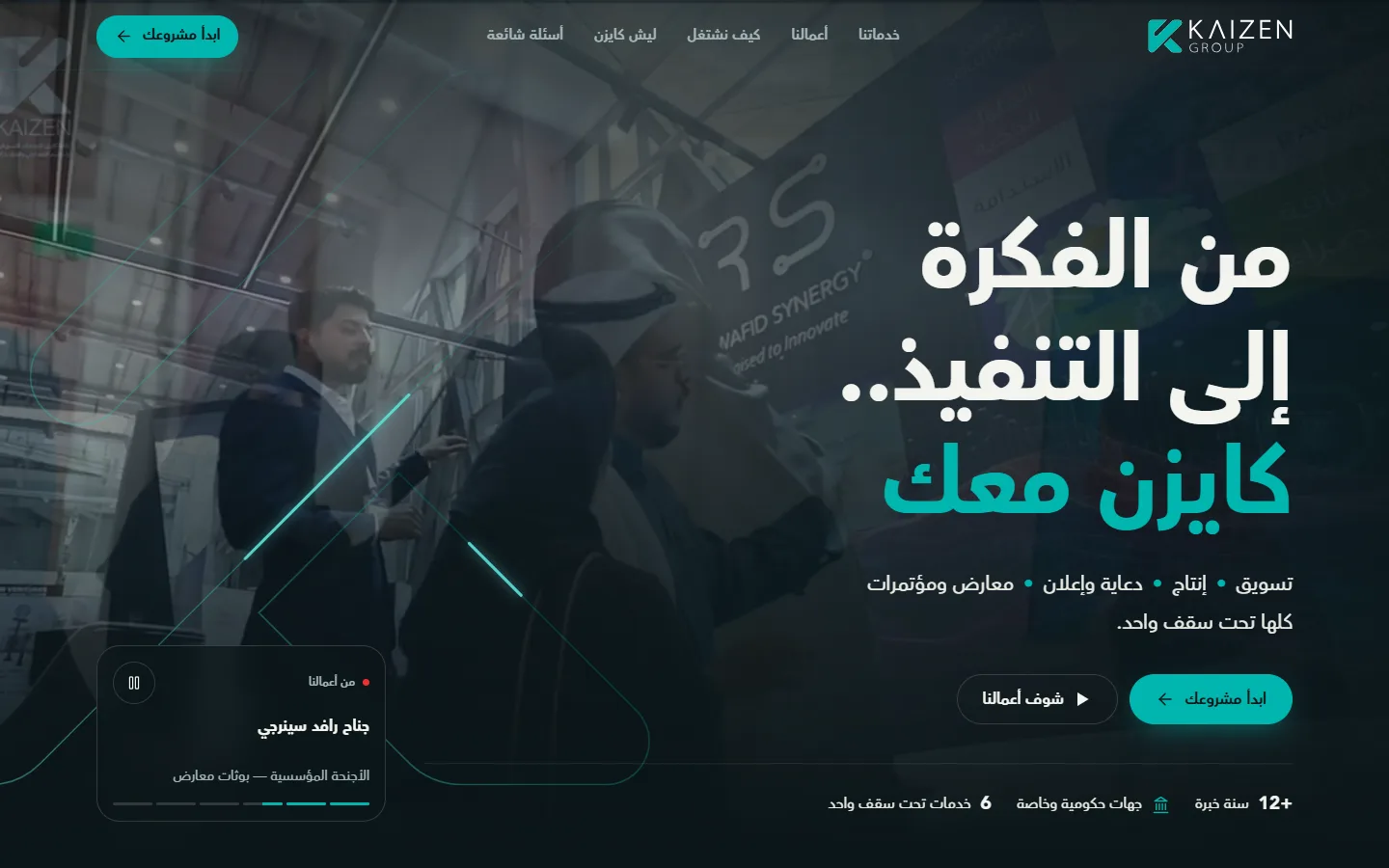 واجهة الحملة فوق فيديو أعمال الشركة