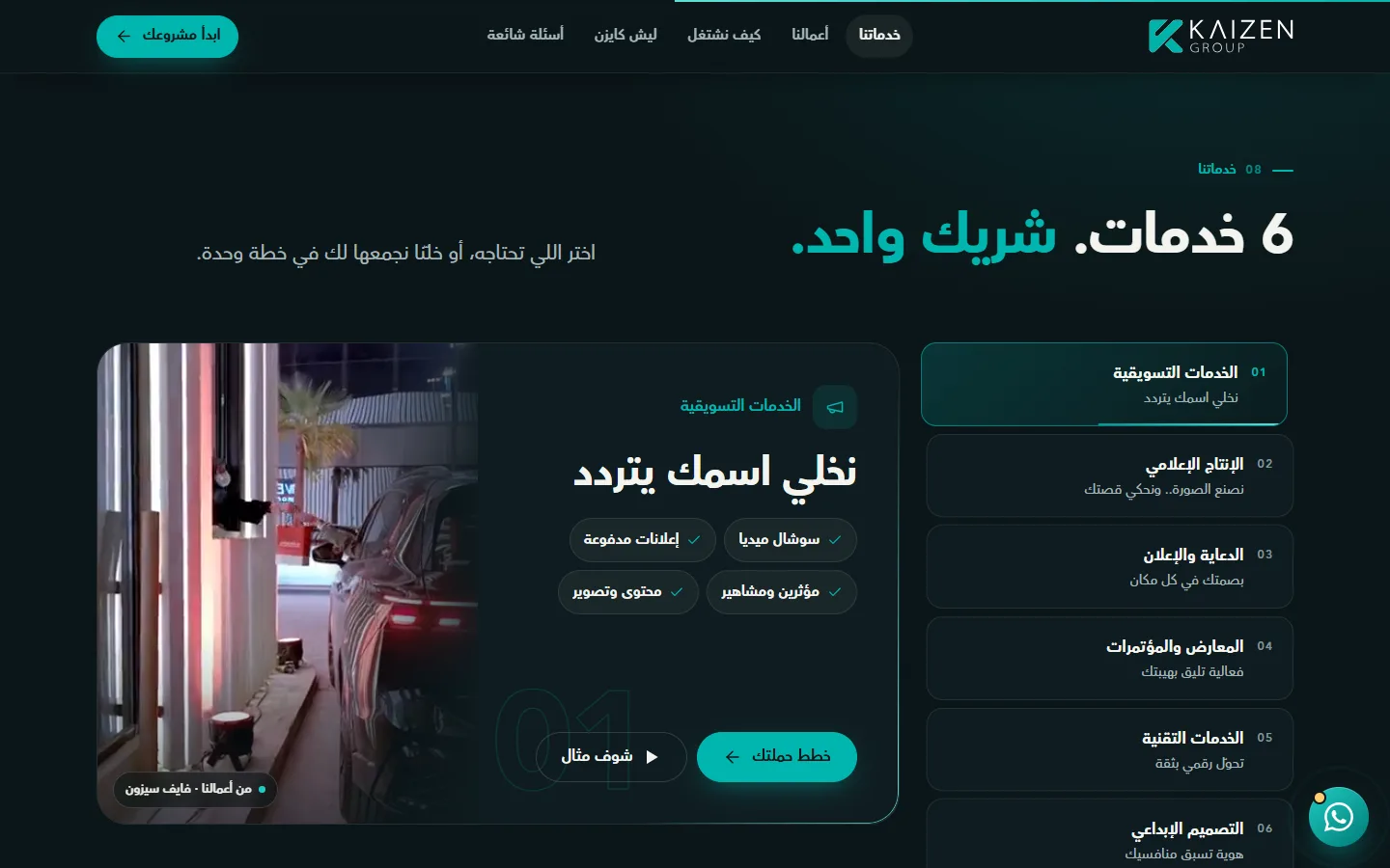 قسم الخدمات مع ست تبويبات للخدمات