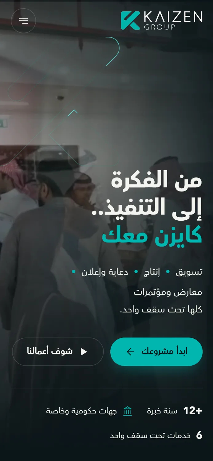 واجهة الحملة على الجوال مع زر البدء