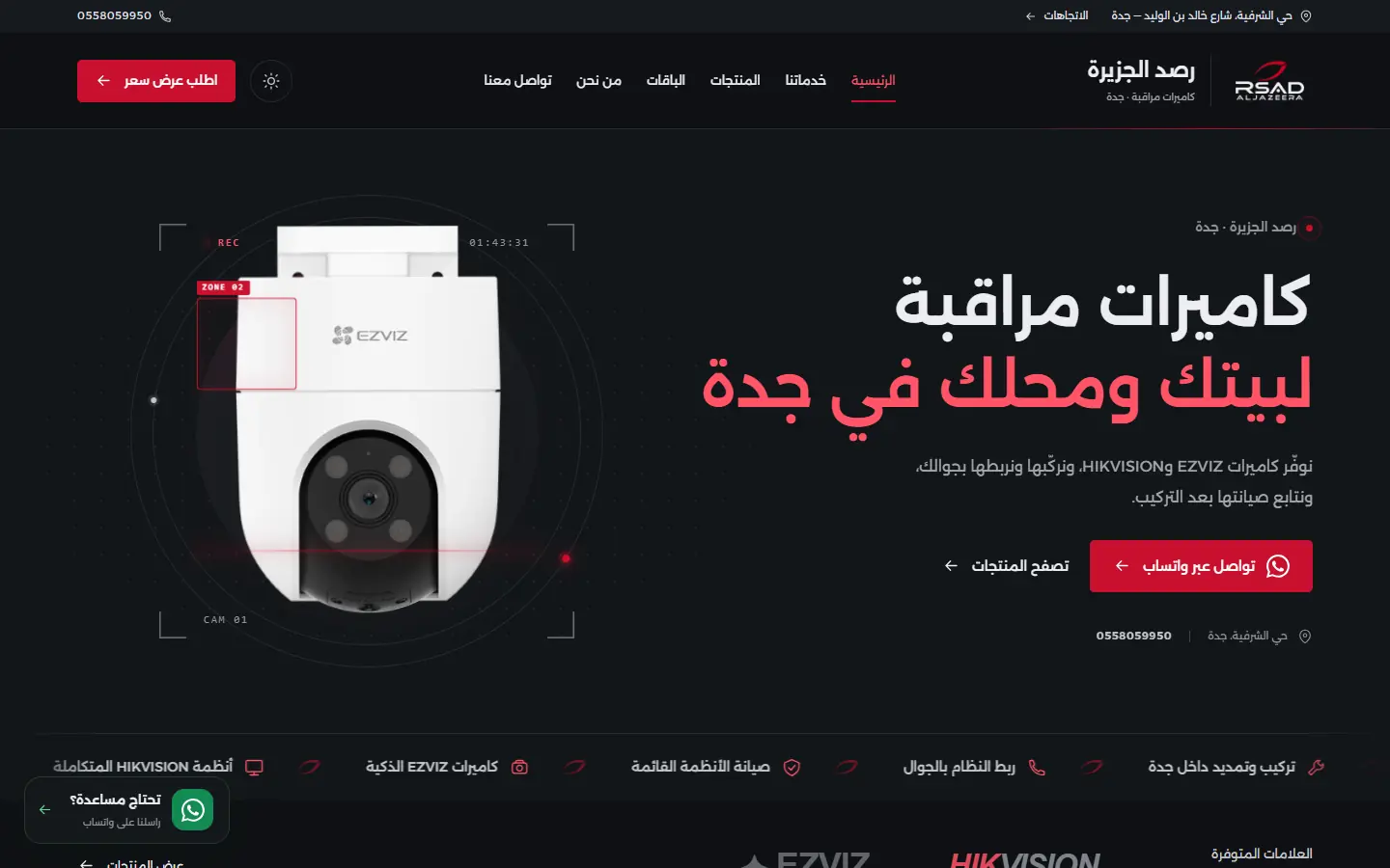 الواجهة الرئيسية مع مشهد كاميرا المراقبة المتحرك