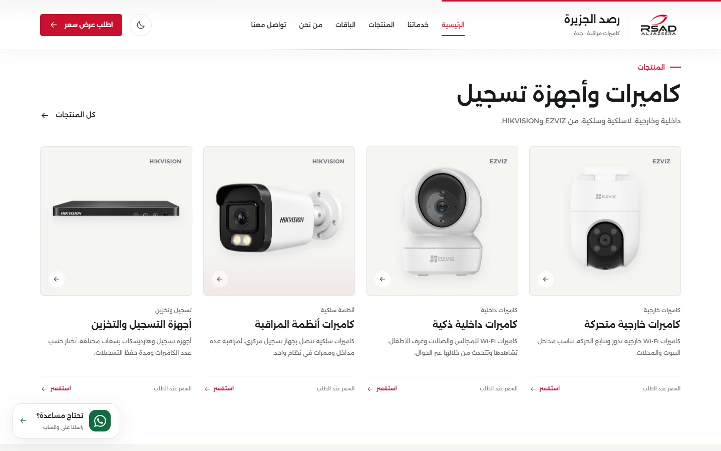 أقسام المنتجات للكاميرات وأجهزة التسجيل