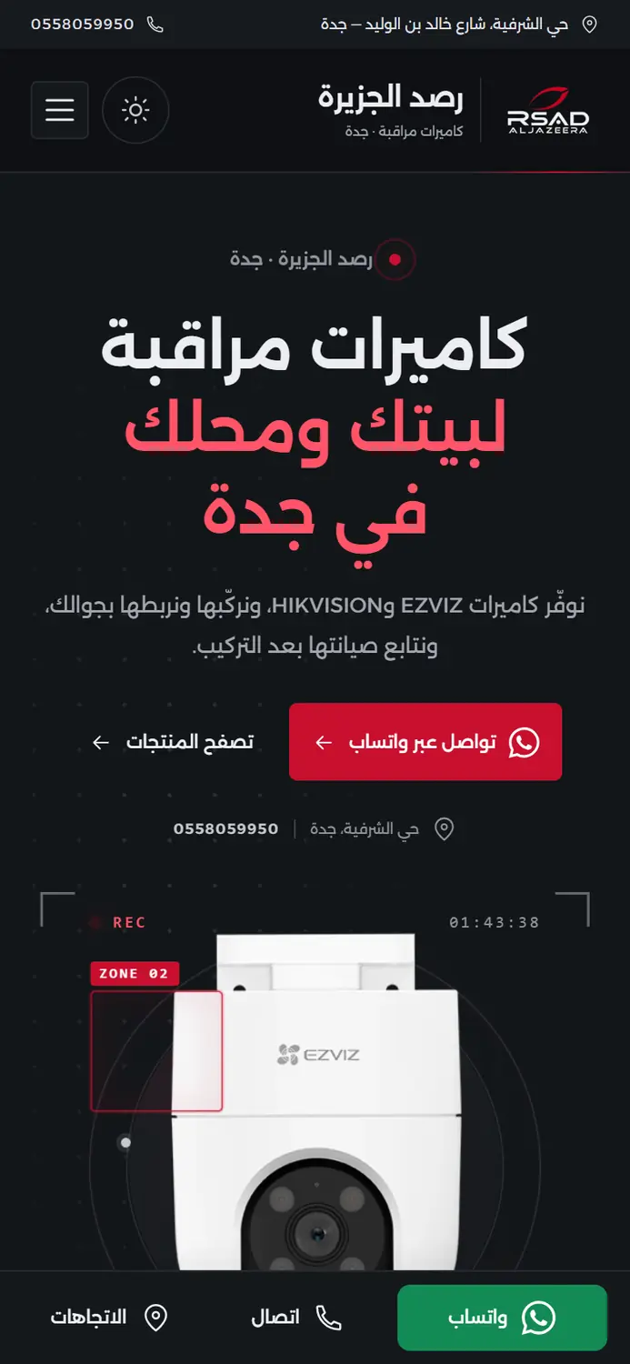 الواجهة الرئيسية على الجوال مع أزرار واتساب والاتصال والاتجاهات