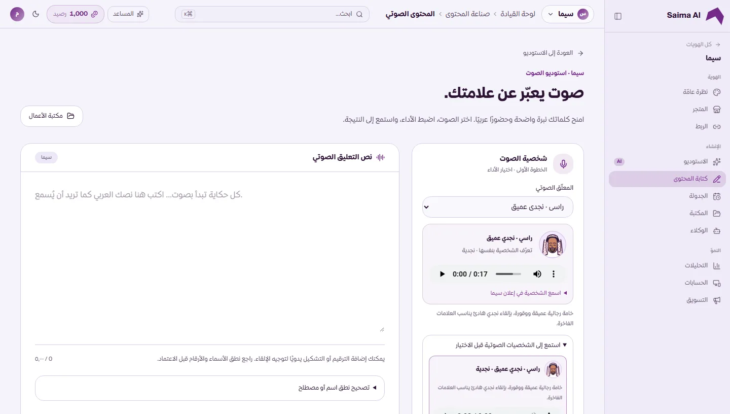استوديو التعليق الصوتي مع محرر النص واختيار الشخصية الصوتية ومعاينة الصوت