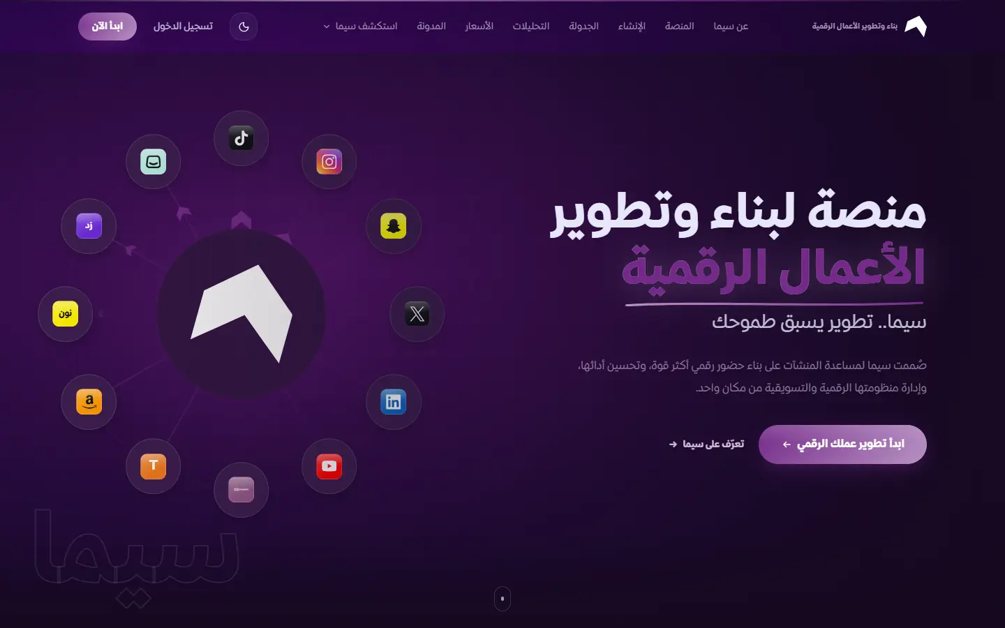 الواجهة الرئيسية مع مركز المنصة الذي يربط قنوات التواصل والمتاجر