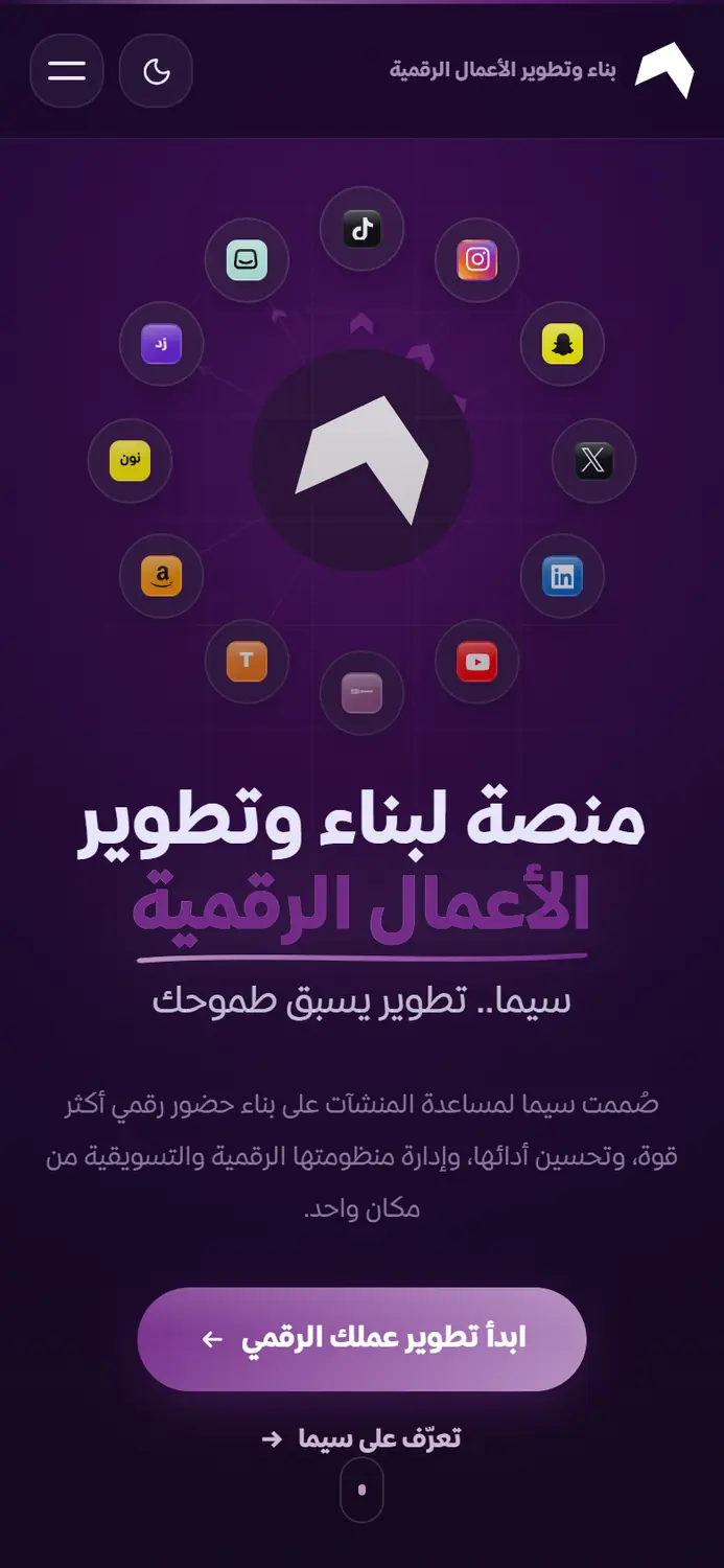 الواجهة الرئيسية على الجوال مع مركز القنوات وزر البدء