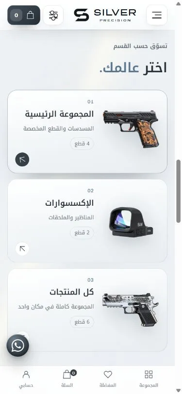 شاشة التسوق حسب القسم على الجوال للمجموعة الرئيسية والمناظير والإكسسوارات